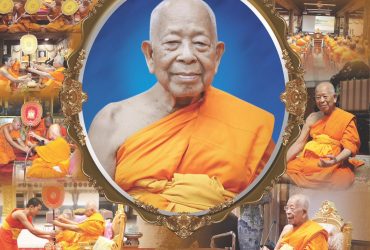 พิธีบำเพ็ญกุศลทักษิณานุปทาน