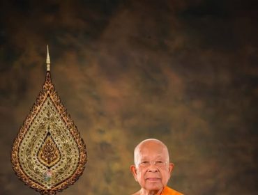 ครบ ๓ ปี ๙ เดือน วันมรณภาพ เจ้าพระคุณสมเด็จพระมหารัชมังคลาจารย์ (ช่วง วรปุญฺญมหาเถร ป.ธ.๙)