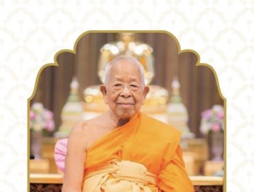 พิธิบำเพ็ญกุศลวันมรณภาพครบ ๔ ปี พระเดชพระคุณหลวงพ่อเจ้าพระคุณ สมเด็จพระมหารัชมังคลาจารย์ (ช่วง  วรปุญฺญมหาเถร. ป.ธ.๙)