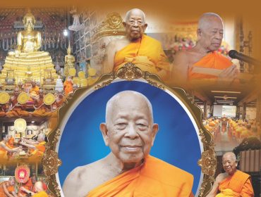 พิธีบำเพ็ญกุศลทักษิณานุปทาน