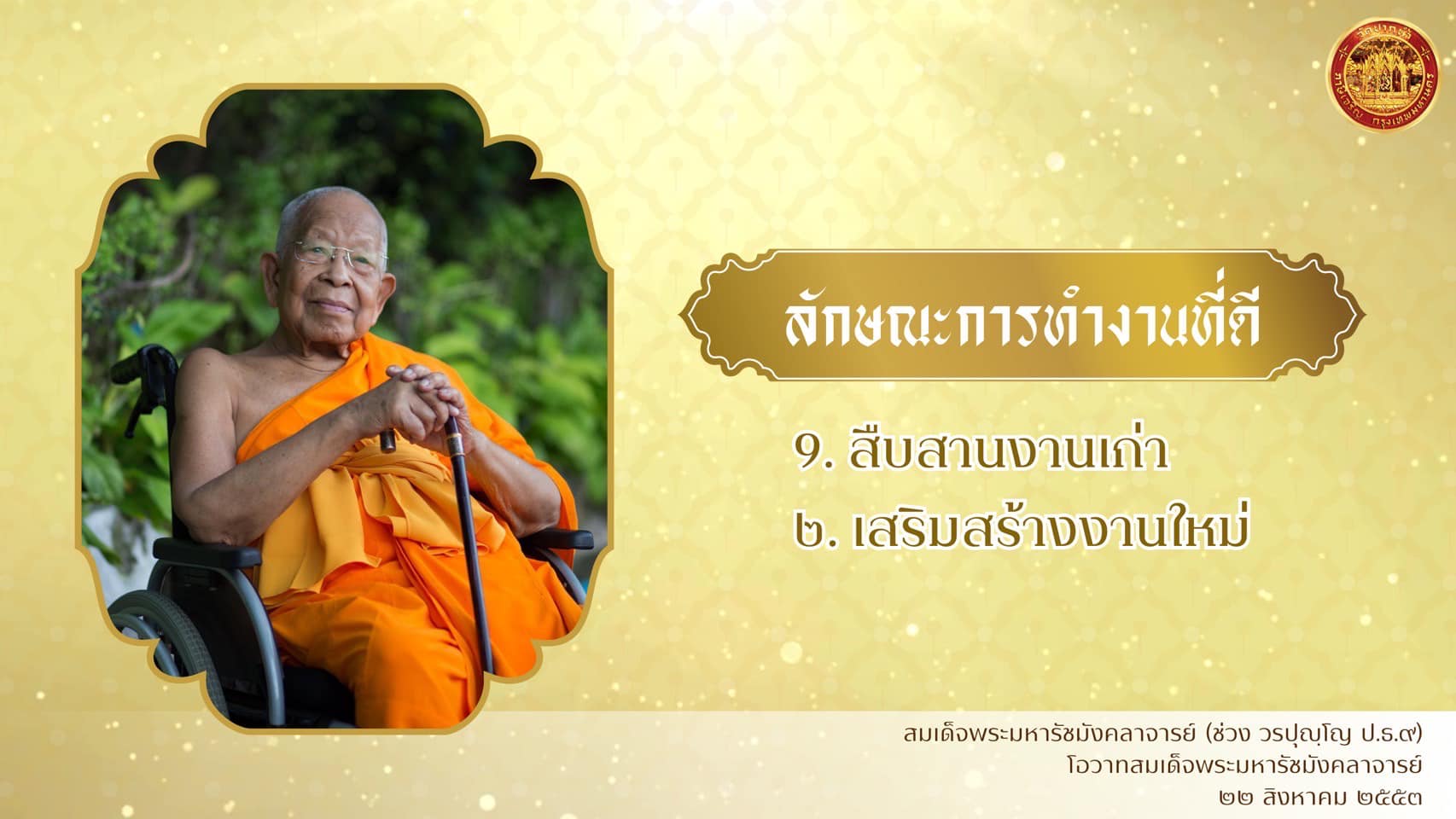 ลักษณะการทำงานที่ดี