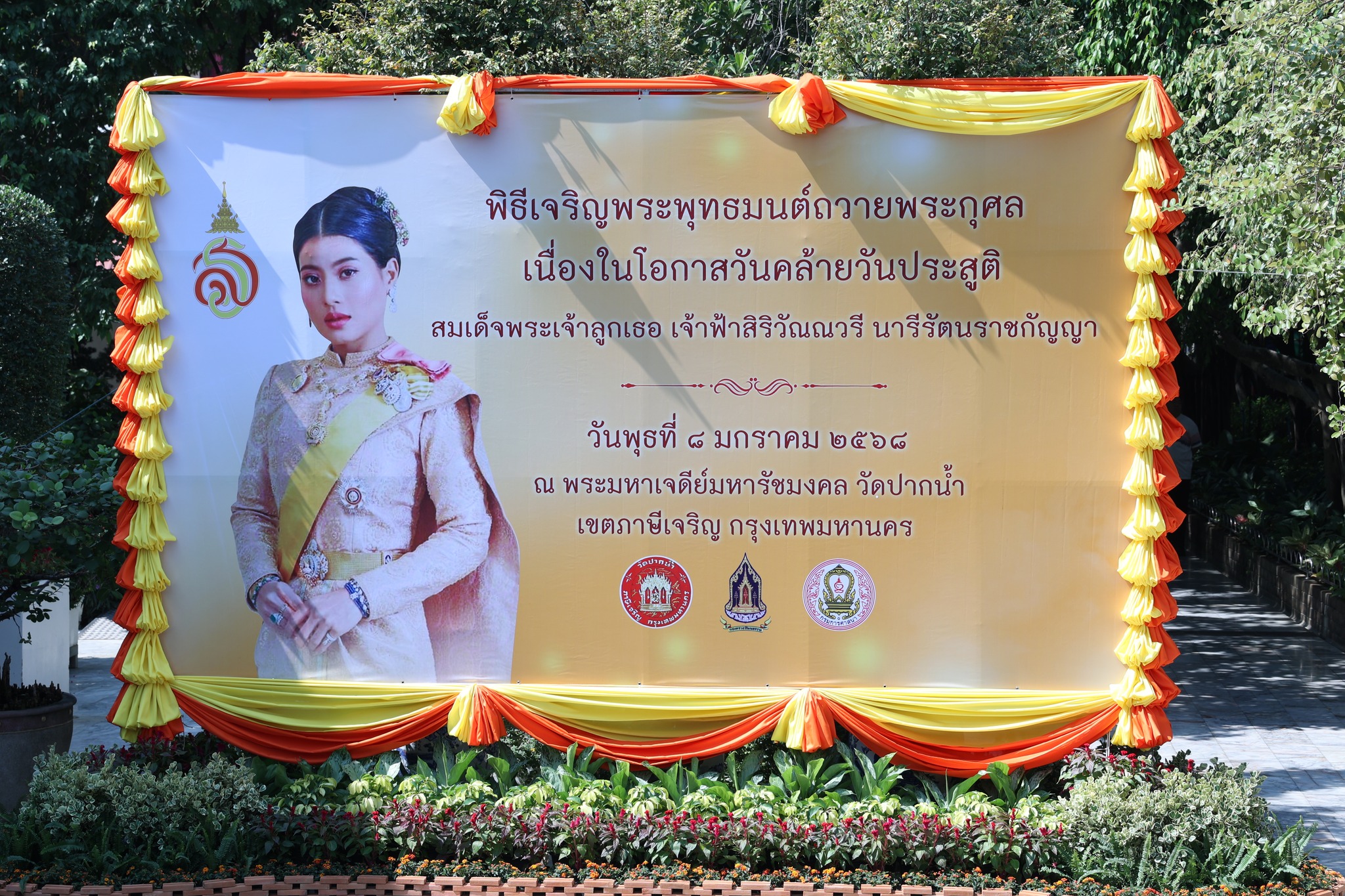 พิธีเจริญพระพุทธมนต์ และมอบถุงยังชีพ ถวายพระกุศล สมเด็จพระเจ้าลูกเธอ เจ้าฟ้าสิริวัณณวรี นารีรัตนราชกัญญา