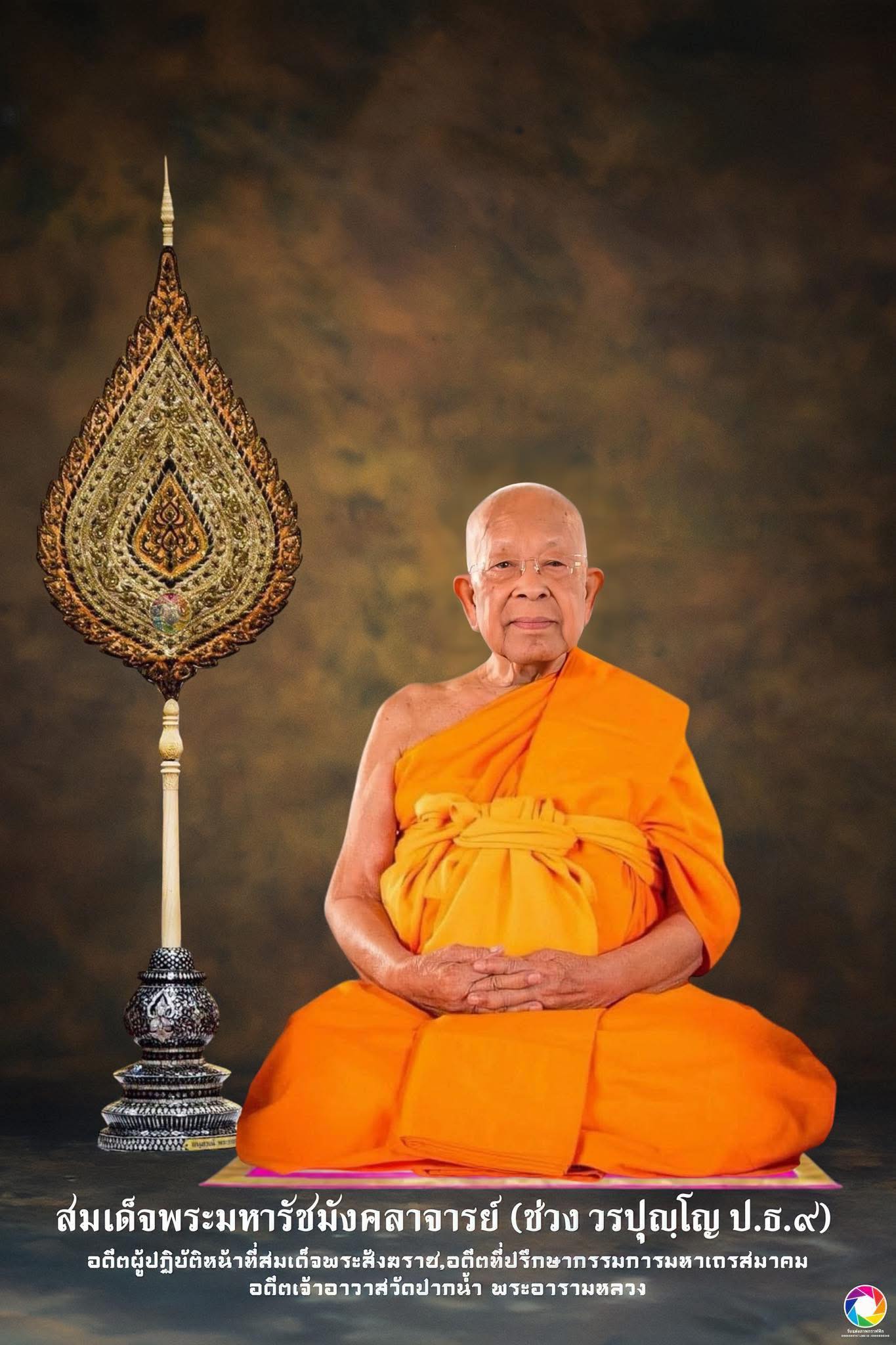 พิธีบำเพ็ญกุศลทักษิณานุปทาน ครบ ๓ ปี ๑๐ เดือน วันมรณภาพ 
