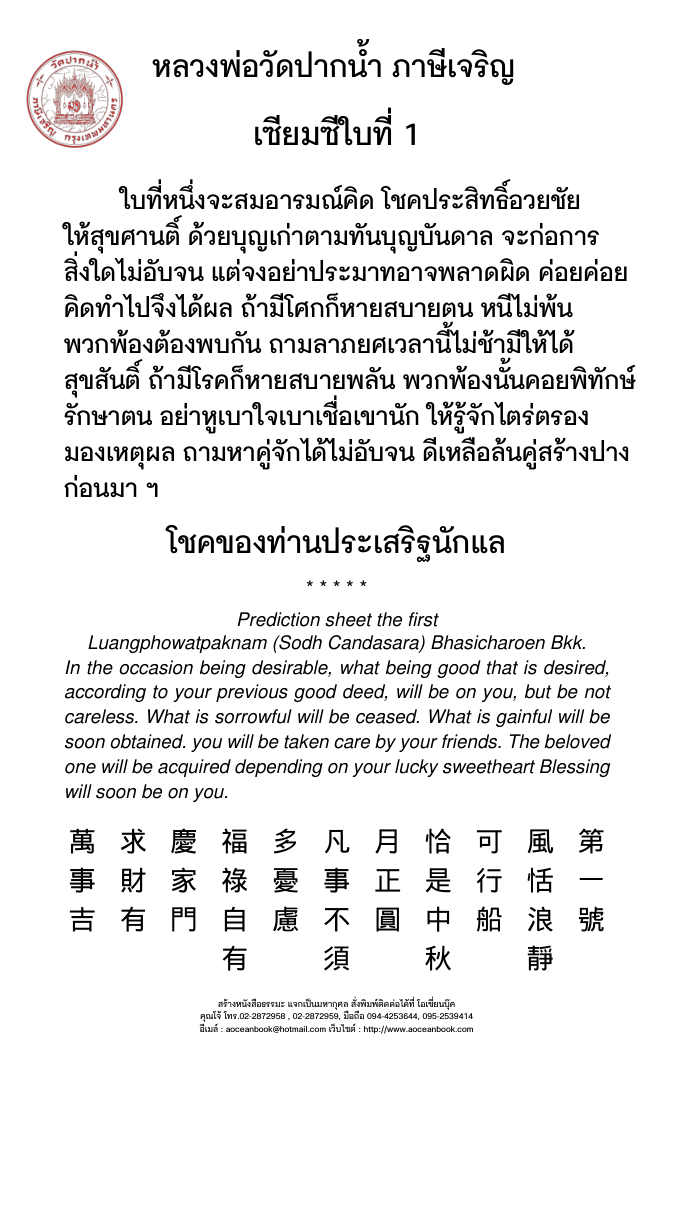 เซียมซี เบอร์ 1