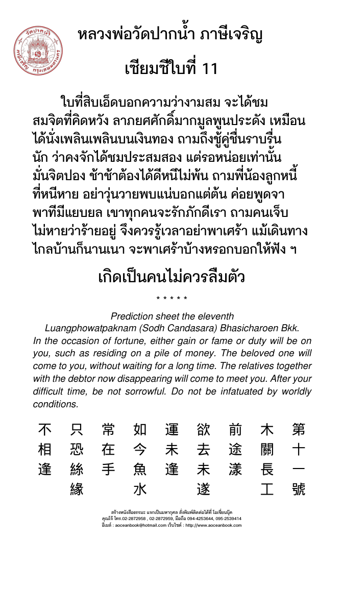 เซียมซี เบอร์ 11