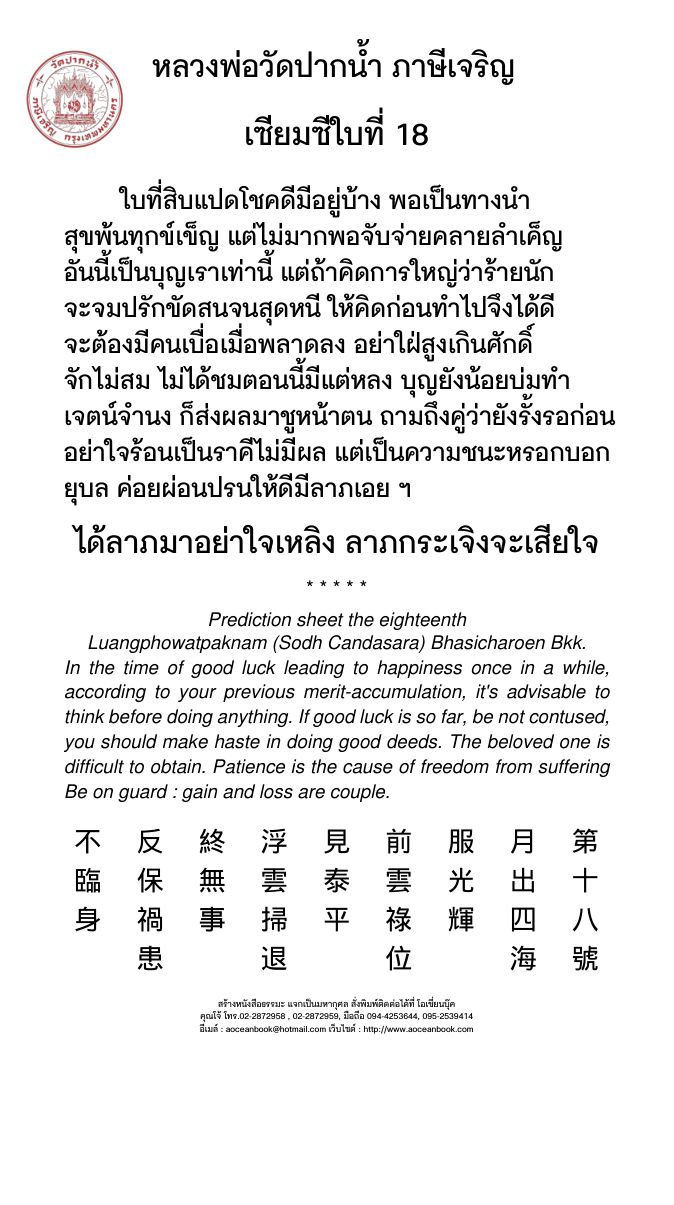 เซียมซี เบอร์ 18