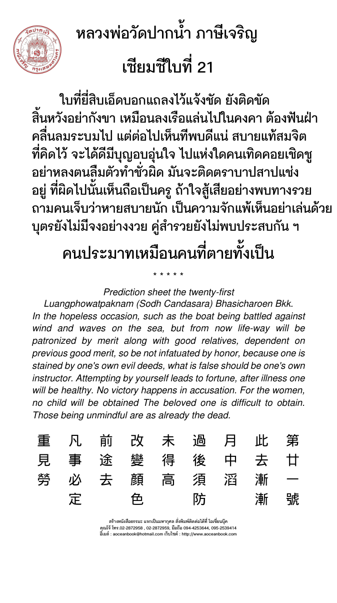 เซียมซี เบอร์ 21