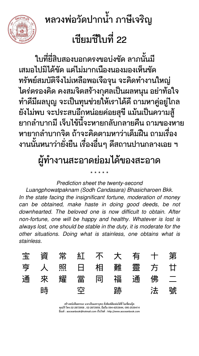 เซียมซี เบอร์ 22