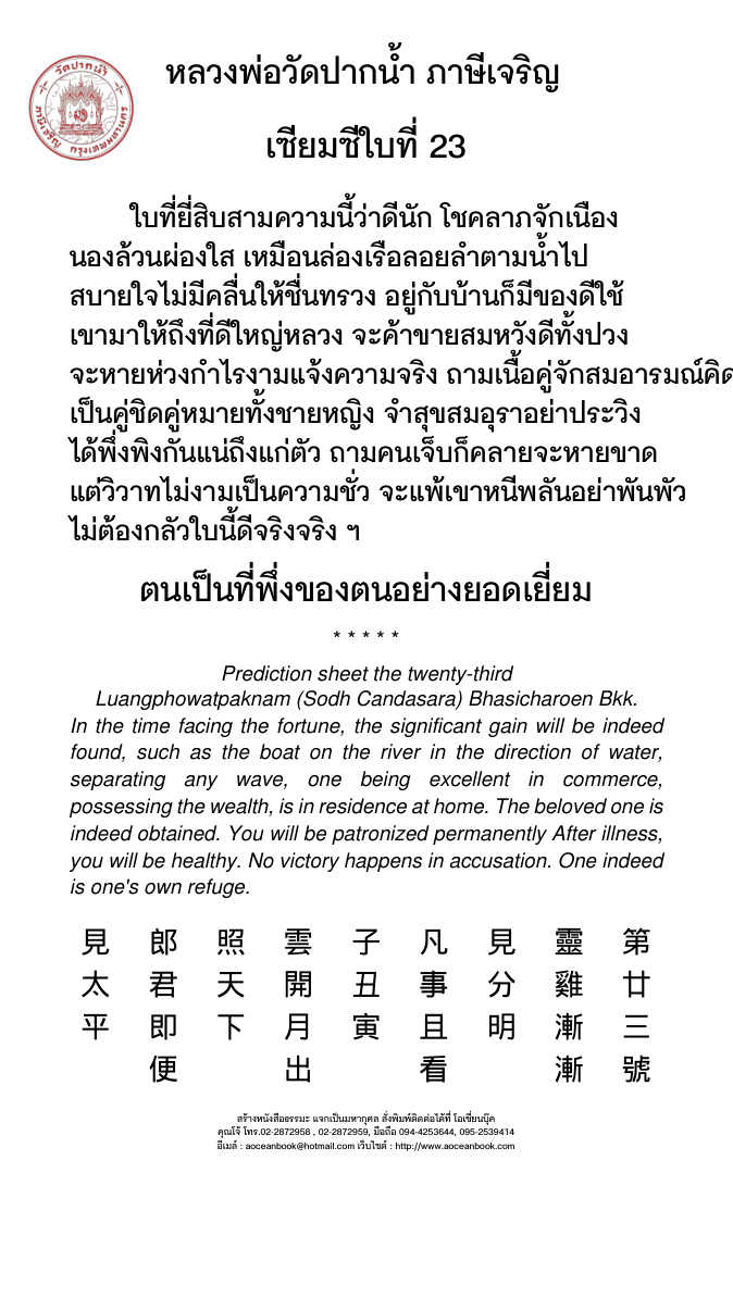เซียมซี เบอร์ 23