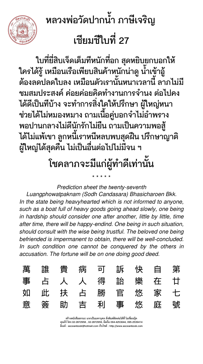 เซียมซี เบอร์ 27