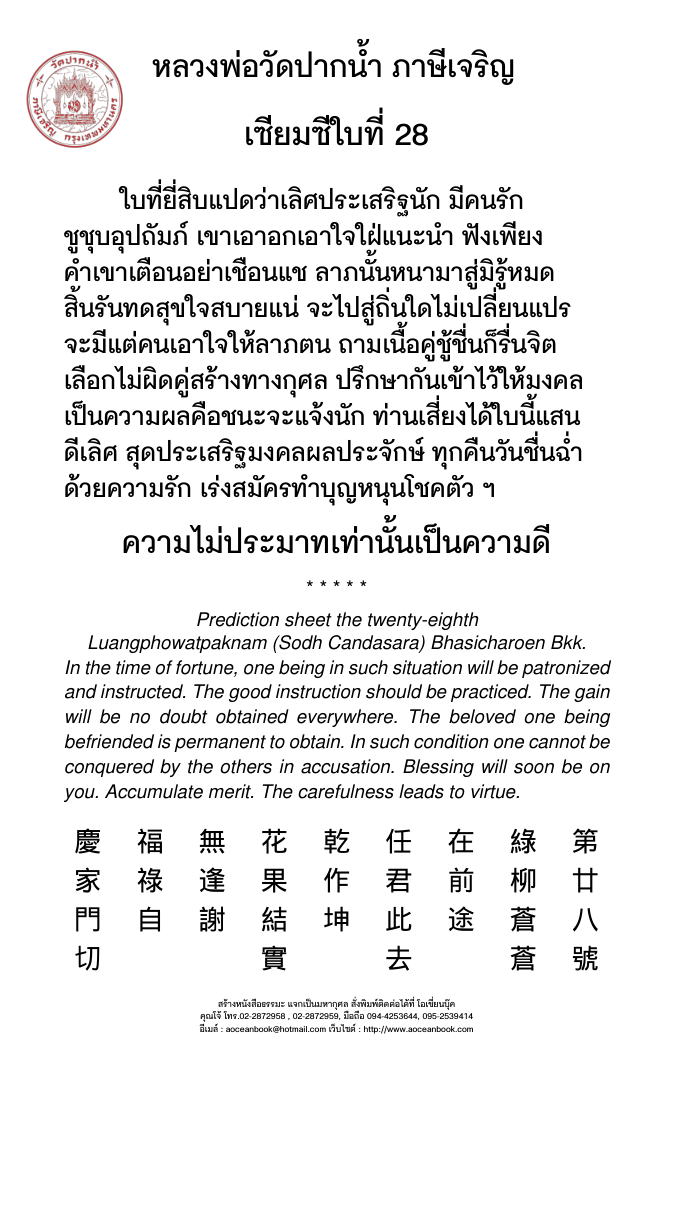 เซียมซี เบอร์ 28