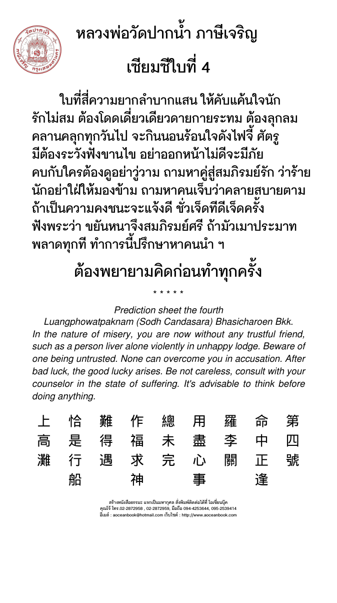 เซียมซี เบอร์ 4